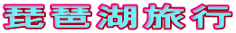 ���i�Η��s