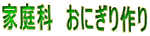 �ƒ�ȁ@���ɂ�����