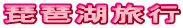 ���i�Η��s