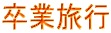 ���Ɨ��s