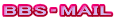 BBS�EMAIL
